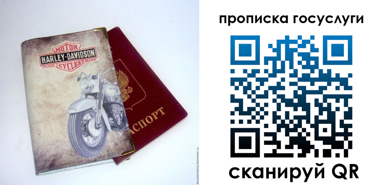 прописка для работы в Пласте