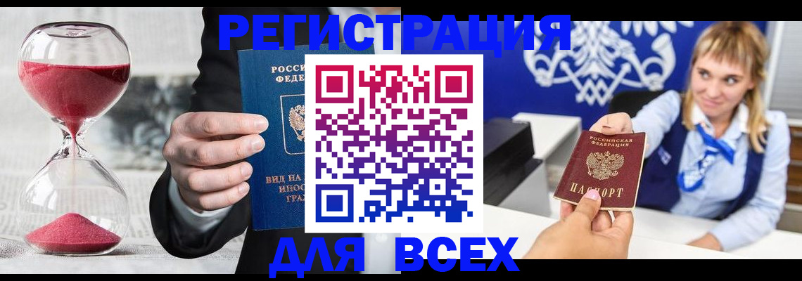 прописка штамп в Пласте