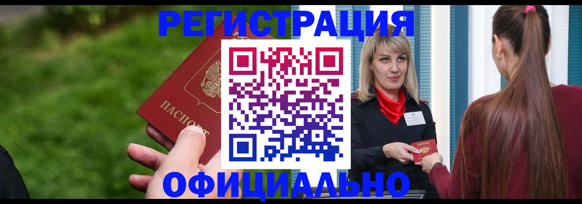 временная регистрация недорого в Пласте