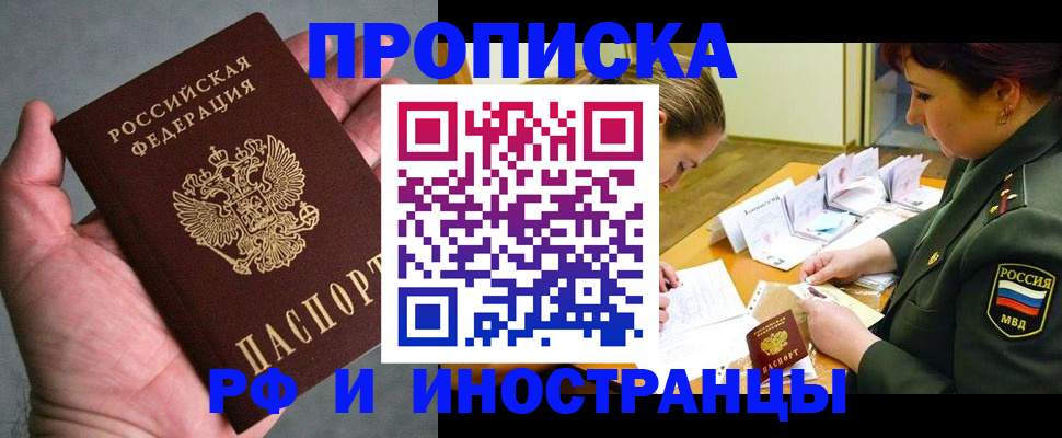 временная регистрация для школы в Пласте