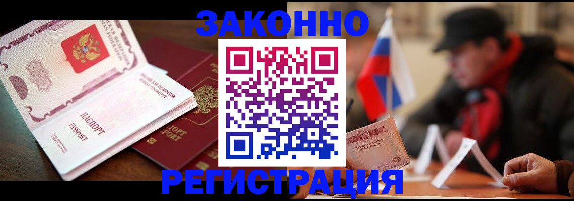 прописка иностранных граждан в Пласте