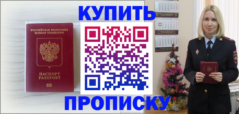 временная регистрация недорого в Пласте